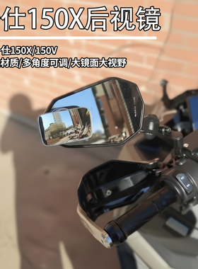 适用升仕踏板150X大尺寸倒车镜ZONTES150/368防眩光高清后视镜