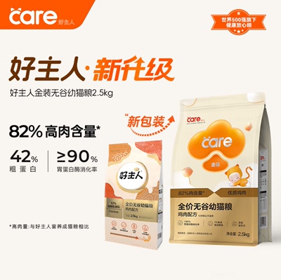 care/好主人金装2.0无谷幼猫粮增肥发腮高蛋白鸡肉全价幼猫专用粮