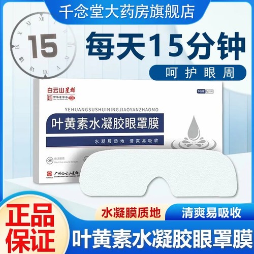 缓解眼疲劳男女老少通用正品