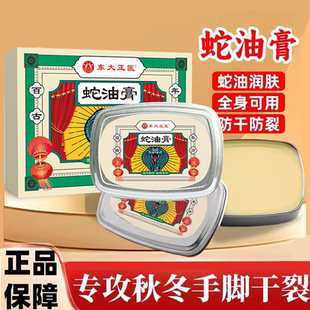 宛事顺东大正医蛇油膏马油膏手足防干裂护手霜防冻皲裂膏保湿正品