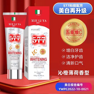 雪利吖577牙膏双效美白去黄减少牙渍烟渍五重维C洁白护龈官方正品
