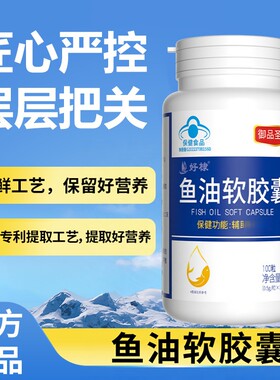 好棣鱼油软胶囊御品圣宝深海鱼油正品成人中老年鱼油omega3高浓度