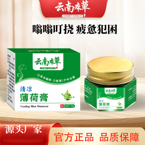 云南本草清凉薄荷膏驱蚊止痒风油精提神醒脑防蚊虫叮咬清凉油正品
