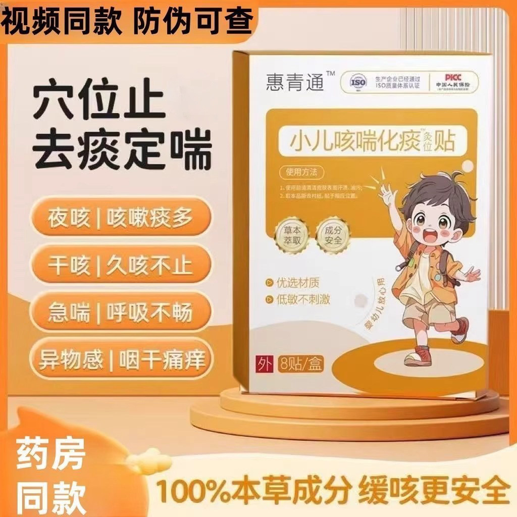 惠青通小儿咳喘化痰灸位贴宝宝咳嗽痰多喘息夜咳干咳胸闷气短正品