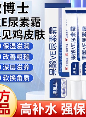 徽博士果酸VE尿素霜去除鸡皮淡化暗黑维E改善干燥水嫩保湿正品店