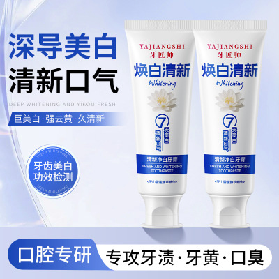 牙匠师清新净白牙膏美白清洁口腔去黄去口臭清新口气牙膏官方正品