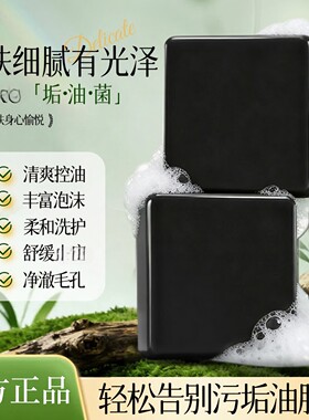 酷十岁竹炭火山泥矿物皂清爽控油净澈毛孔手工皂控油清洁洗澡香皂