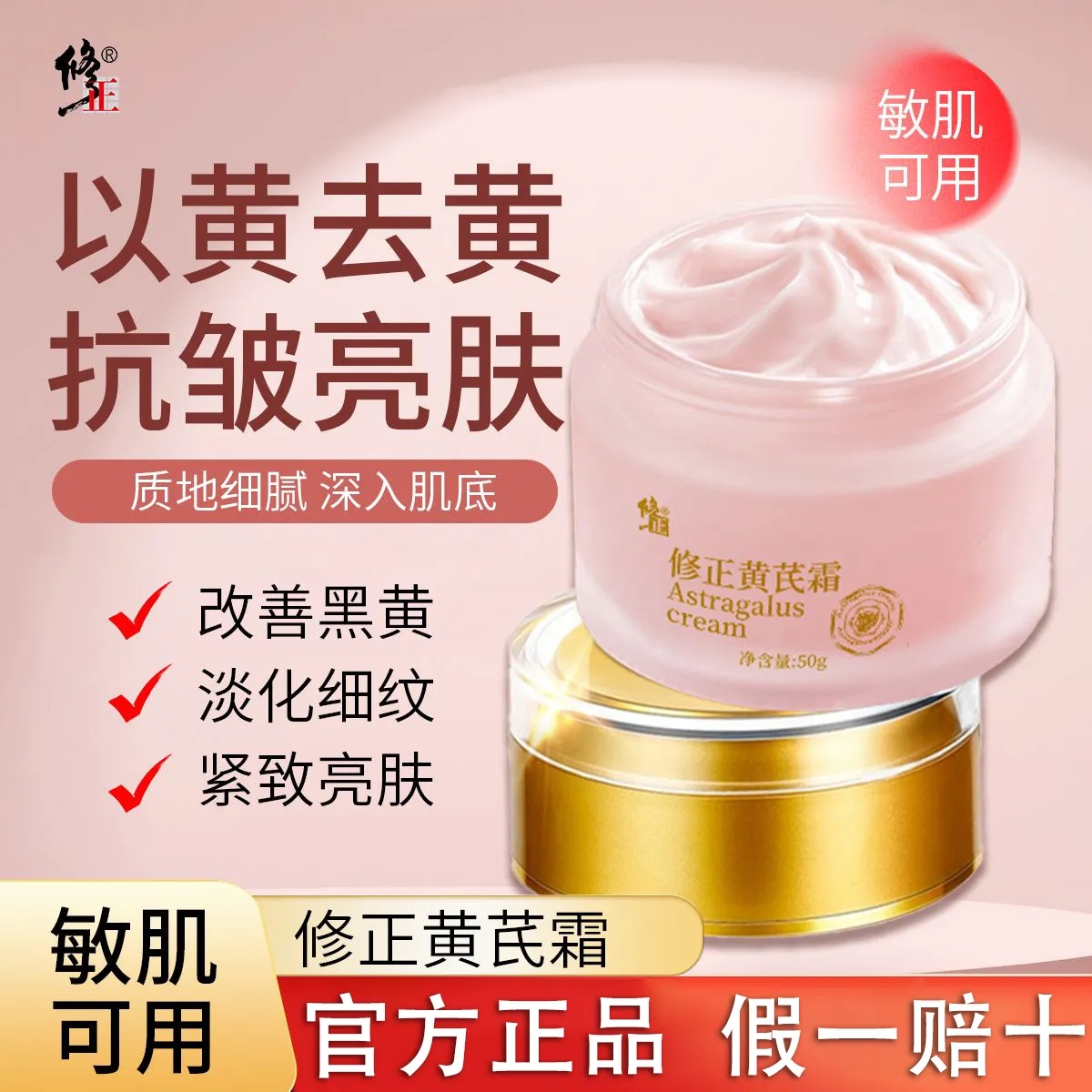修正黄芪霜改善干黄皮肤补水保湿祛黄国货护肤面霜亮白正品官方店