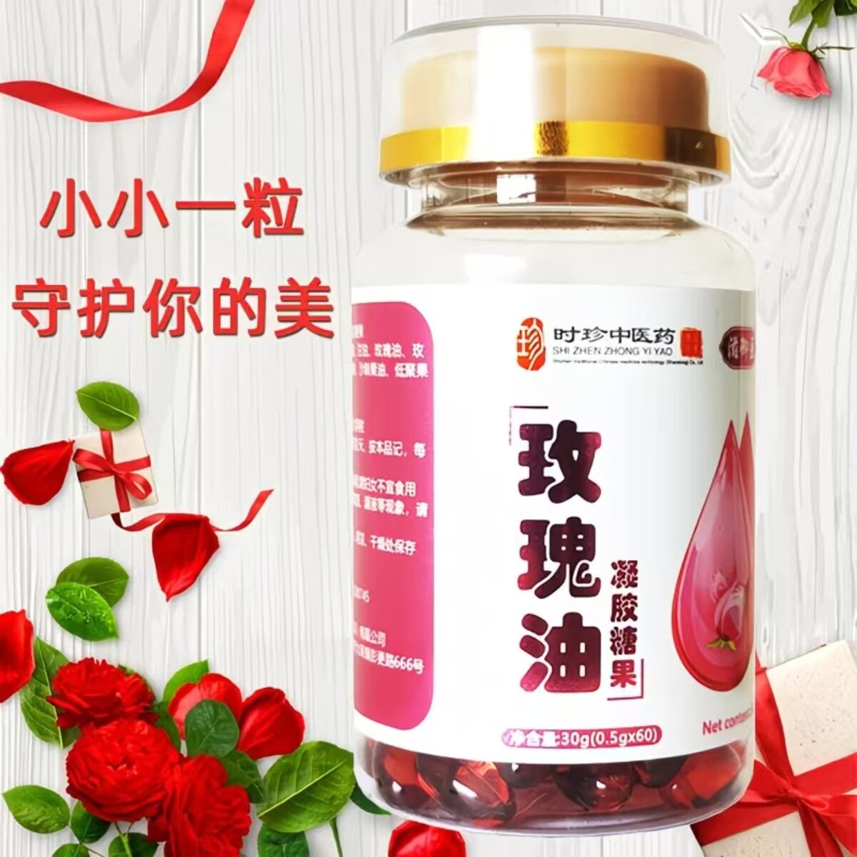 滋御医玫瑰精油软胶囊口服凝胶糖果呵护脸部透明质酸钠女官方正品