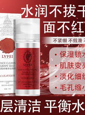 律菲葡萄籽精华洁面乳收缩毛孔温和清洁控油清爽小气泡洗面奶正品