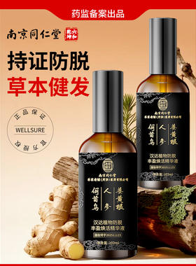 草本植萃正品成人男女士