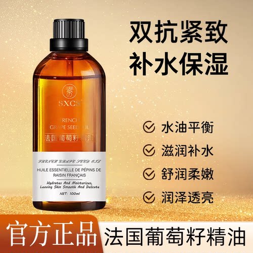 素秀臣氏法国葡萄籽精油缓解干燥滋润SPA护肤按摩油补水保湿提亮