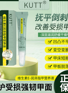 KUTT维生素E润泽指甲营养液护甲营养油修复改善甲床受损再生正品
