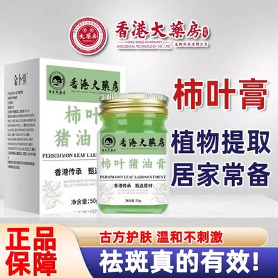 香港大药房柿叶猪油膏柿子叶粉手工熬制嫩白黄护肤膏老化妆去细纹