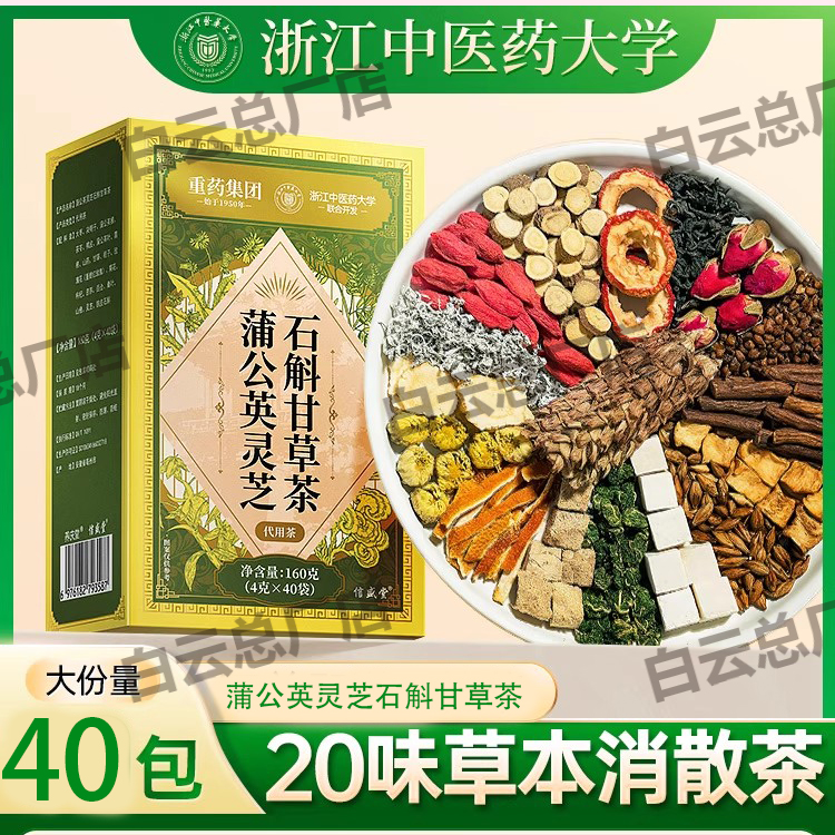 重药集团蒲公英灵芝石斛甘草茶养生茶蒲公英猫爪草灵芝夏枯草正品