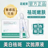 花姬赏美白祛斑精华液次抛淡色斑烟酰胺原液官方玻尿酸提亮正品
