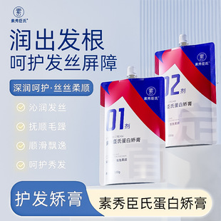 素秀臣氏蛋白矫膏抚顺毛躁改善干枯滋养秀发持久顺直直发膏正品店