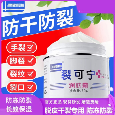 军医生裂可宁润肤霜正品防裂皲裂膏脚后跟干裂手霜护手霜滋养保湿