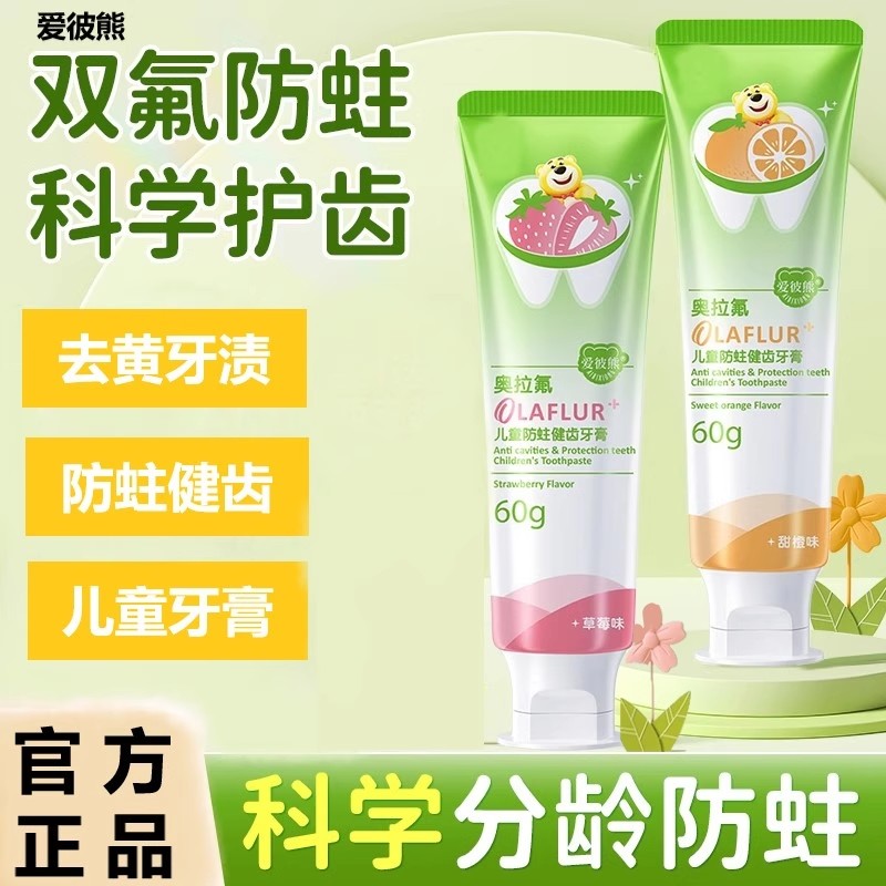 爱彼熊儿童防蛀健齿牙膏口腔清洁防蛀牙护龈去渍清新宝宝牙膏正品