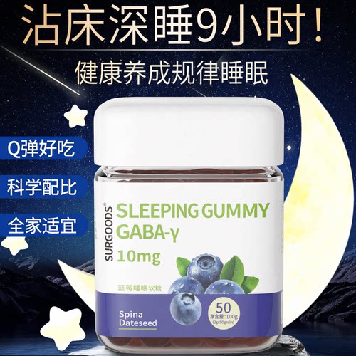 蓝莓睡眠软糖搭配褪黑素软糖安瓶助眠维生素b6助睡眠小熊氨基丁酸