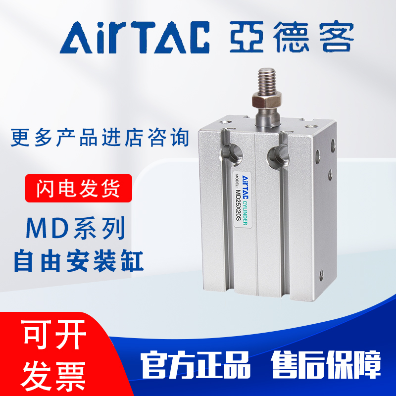 亚德客气缸MD6X5S MD10X10S MD16X15S MD20X20S 25X30S 32X40X50S