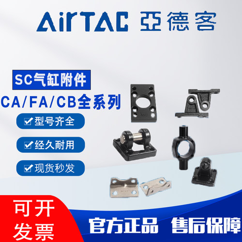 亚德客SC气缸支架F-SC32/40/50/63/80/100/125/CA/CB/FA脚架附件