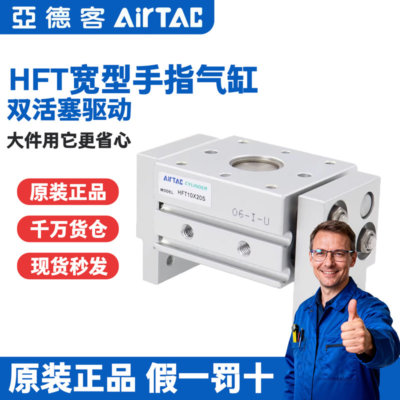 亚德客HFT手指气缸hft10/16/20/25/32X20X30X40X60S大口径开口夹,标准件/零部件/工业耗材,气缸,淘宝优惠券,粉丝福利购,淘宝优惠卷