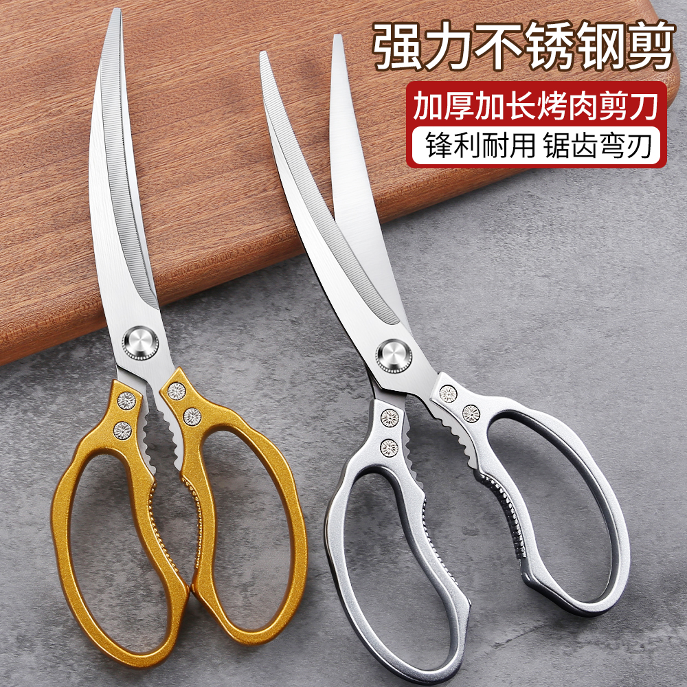 家用厨房剪刀多功能强力鸡骨剪肉不锈钢剪牛排烧烤肉剪刀食物剪子