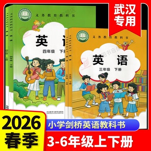 【武汉专用】2026春新版小学剑桥英语课本JOIN IN外研版3三4四5五6六年级上册下册教科书教材JQ课本学生用书外语教学与研究出版社