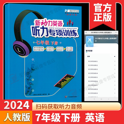 2024新动力英语听力七下