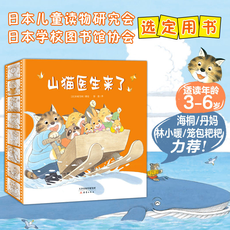 山猫医生系列全4册 儿童绘本童书适合3-4-5-6岁故事书宝宝亲子阅读图画书山猫医生来了系列幼儿园共读图画书宝宝睡前故事书籍