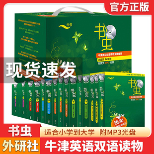 【新华正版】书虫系列牛津英汉双语读物全套盒装149册 入门一二三四五六级上中下 英语双语小学初高中大学英语课外阅读名著小说