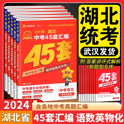 2024金考卷湖北45汇编语数英物化