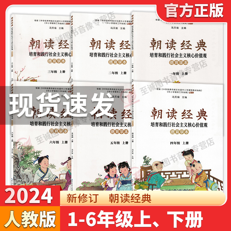 正版小学朝读经典1-6年级任选