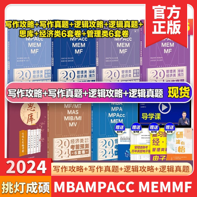 2024考研挑灯成硕王诚逻辑王诚