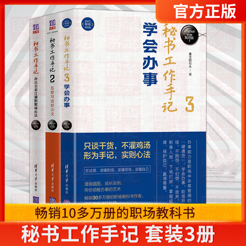 【套装3册】秘书工作手记1+2+3 办公室老江湖的职场心法+秘书工作手记2怎样写出好公文+3学会办事办公室写作技巧指南公文写作秘籍