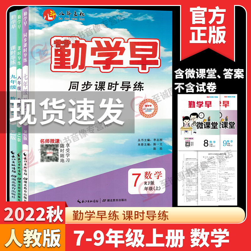 2023勤学早同步课时导练789年级