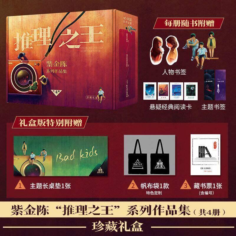紫金陈作品套装共4册礼盒版 多赠品 长夜难明双星+坏小孩+无证之罪+长夜难明 紫金陈推理四部曲 侦探悬疑隐秘的角落 官方正版