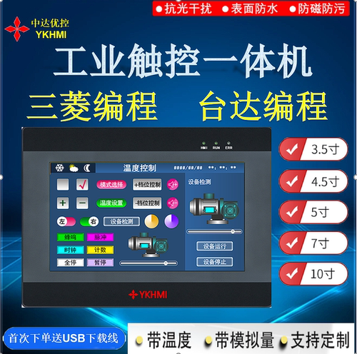 中达优控PLC一体机直销包邮