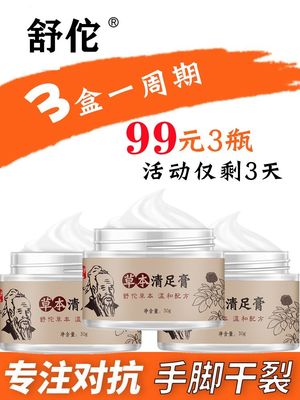 【薇娅推荐 99元三盒】嫩滑脚后跟 手脚干裂一抹恢复 草本清足膏