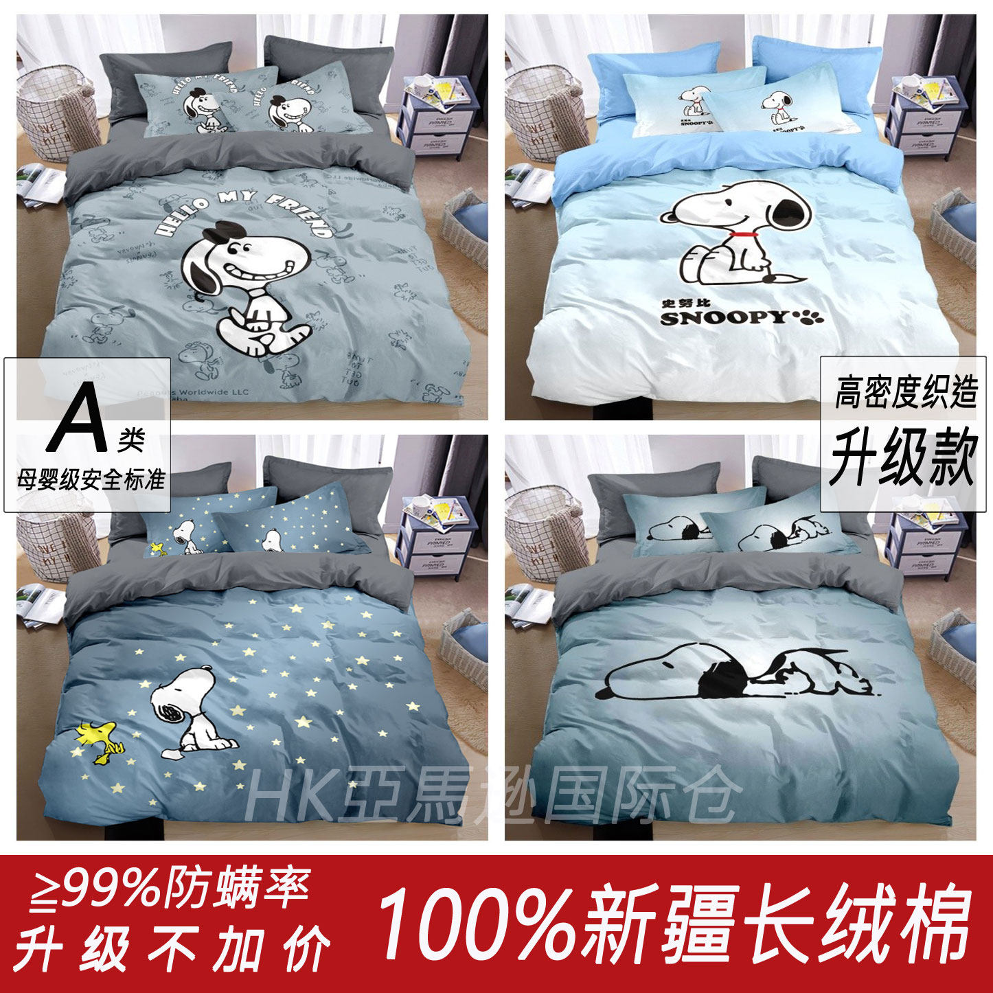 【防螨款】史努比单被套100%纯棉四件套卡通可爱儿童卧室学生宿舍