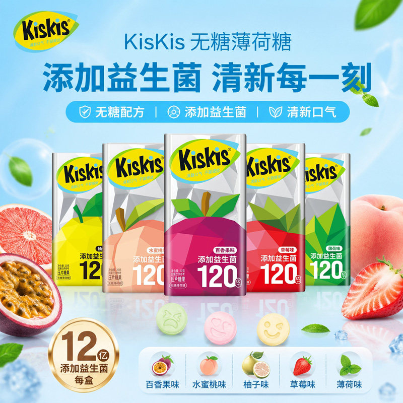 Kiskis无糖薄荷糖加益生菌闪闪盒图片