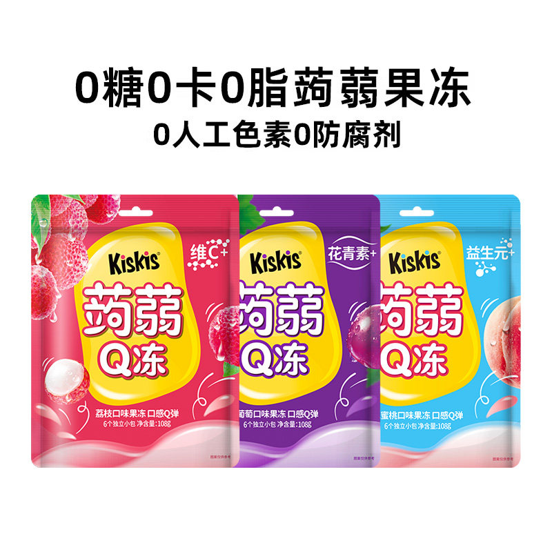 酷滋KisKis无糖蒟蒻Q冻0糖0脂0卡葡萄荔枝味魔芋果冻零食可吸