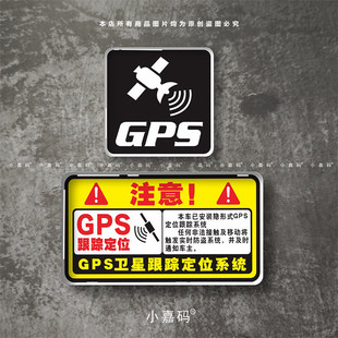 汽车GPS定位警示贴纸个性创意电动车摩托车电瓶车搞笑滴胶车贴标