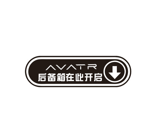 汽车后备箱开启尾门提示警示贴开门由此开门提醒贴纸特斯拉阿维塔