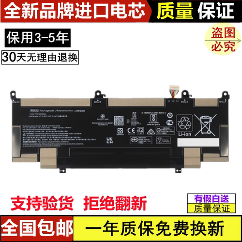 惠普SpectreX360笔记本电池