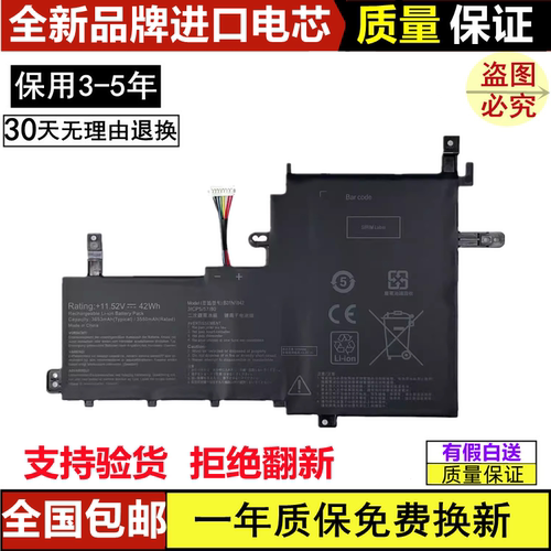 适用华硕S5500F V5050E V5100E M5100U S531F X531 B31N1842 电池