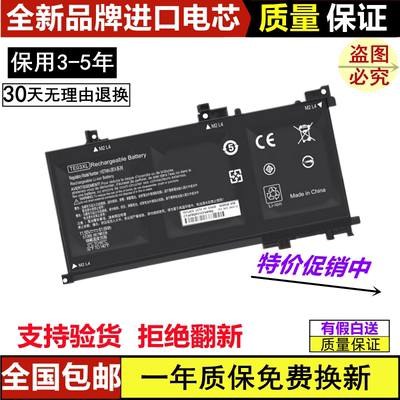 适用惠普TE03XL TE04 TPN-Q173 849570 849910-850 笔记本电池