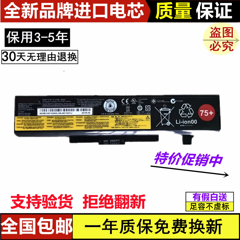 适用联想E430 E440 E430c E530 E530c E431 E531 E445笔记本电池-封面