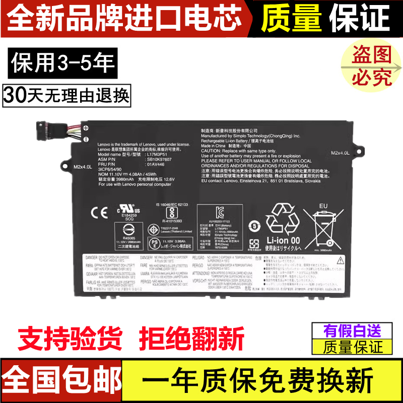 适用联想 Thinkpad E480 R480 R490 R580 01AV447 L17M3P51电池-封面